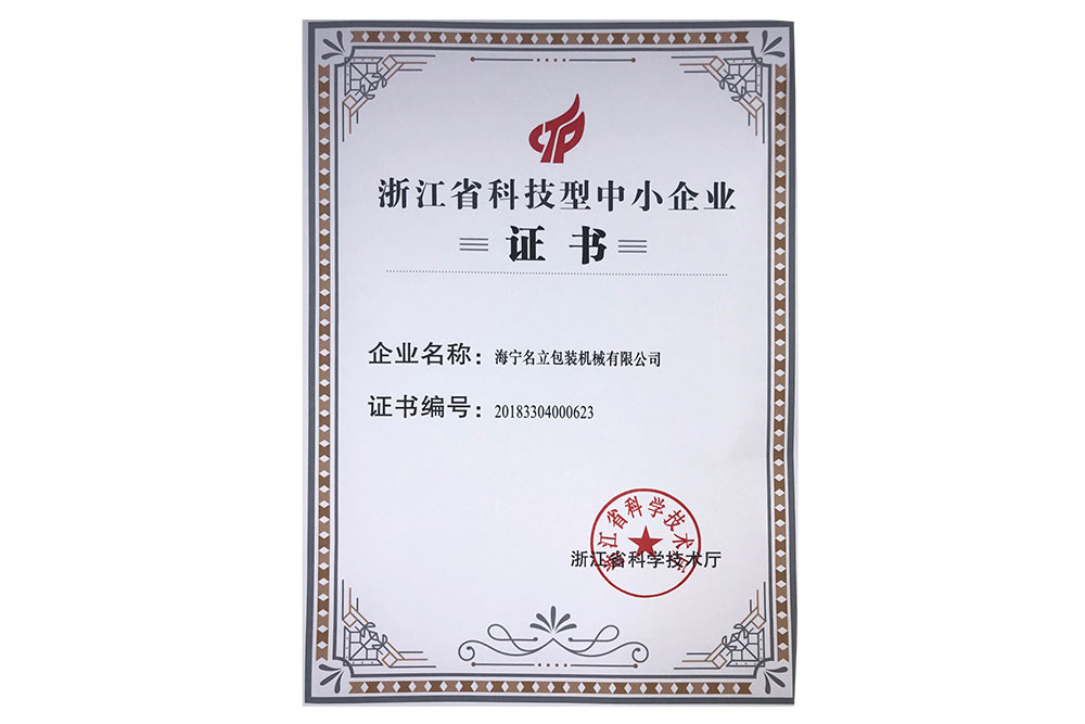 科技型中小企業(yè)證書(shū)